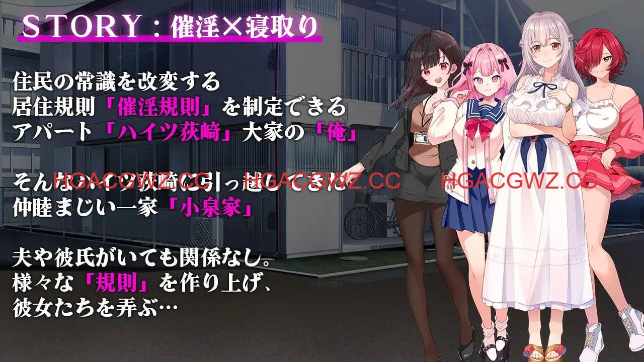 【SLG/AI汉化/MTool】催淫公寓～以催淫居住规则实施的居民支配～v1.00【PC/1.2G】