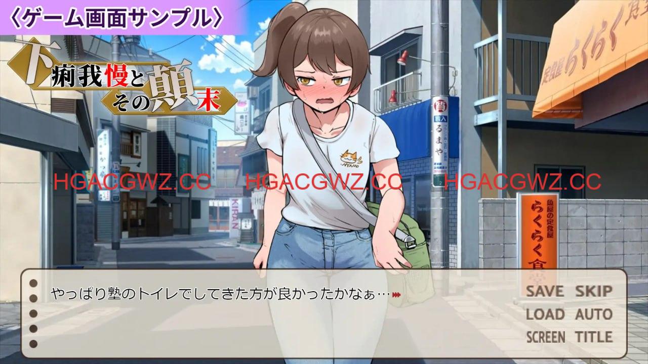 【ADV/AI汉化/MTool】强忍腹泻的始末【PC/900M】