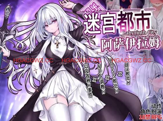 【精品/ARPG/中文/动态】迷宫都市阿萨伊拉姆v1.0.11【电脑/3.5G】