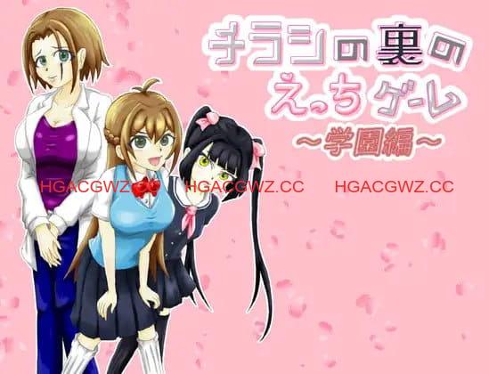 【RPG/AI汉化/MTool/NTR】传单背面的小黄游 ～学园篇～v1.0.3【电脑/1G】