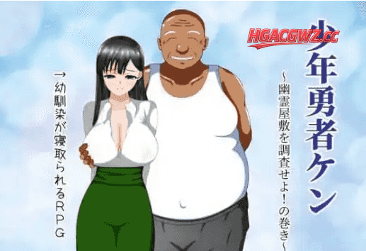 【日系RPG/AI汉化】少年勇者阿肯调查闹鬼屋之卷1.0【PC/308M】