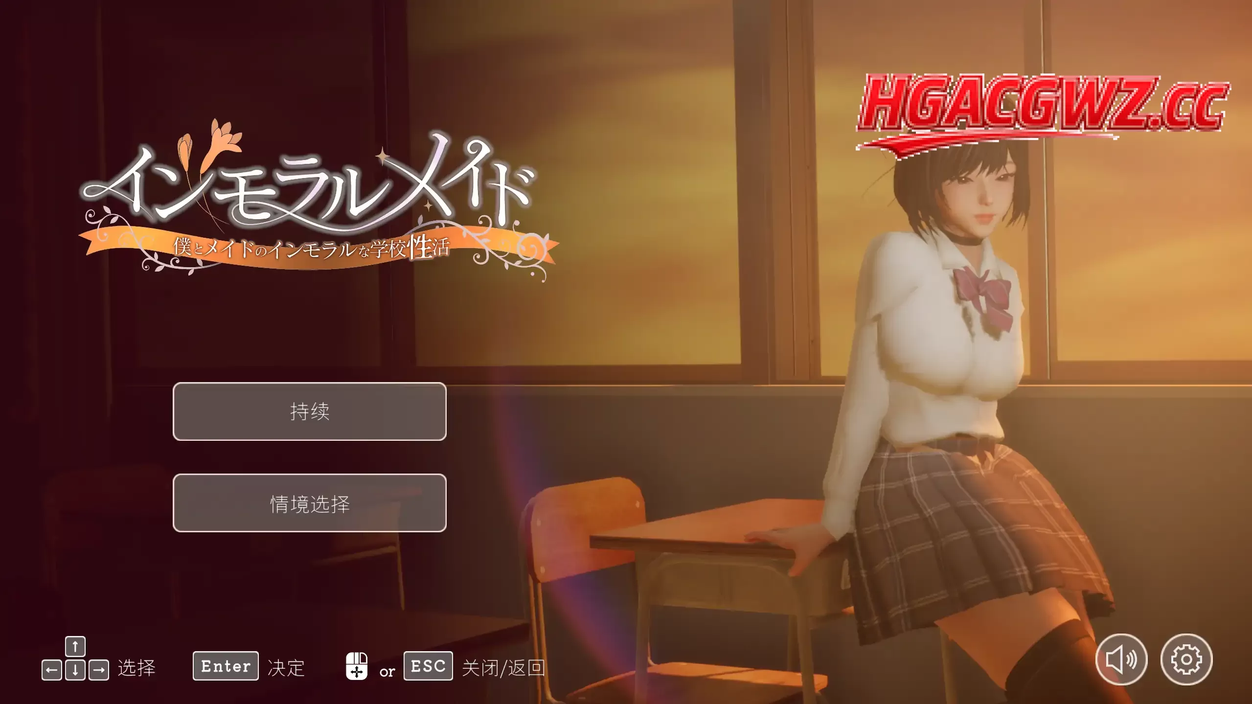 【3D互动SLG/汉化/动态】不道德女仆～我与女仆的不道德学校生活～V1.06 官方中文版【电脑/2.4G】