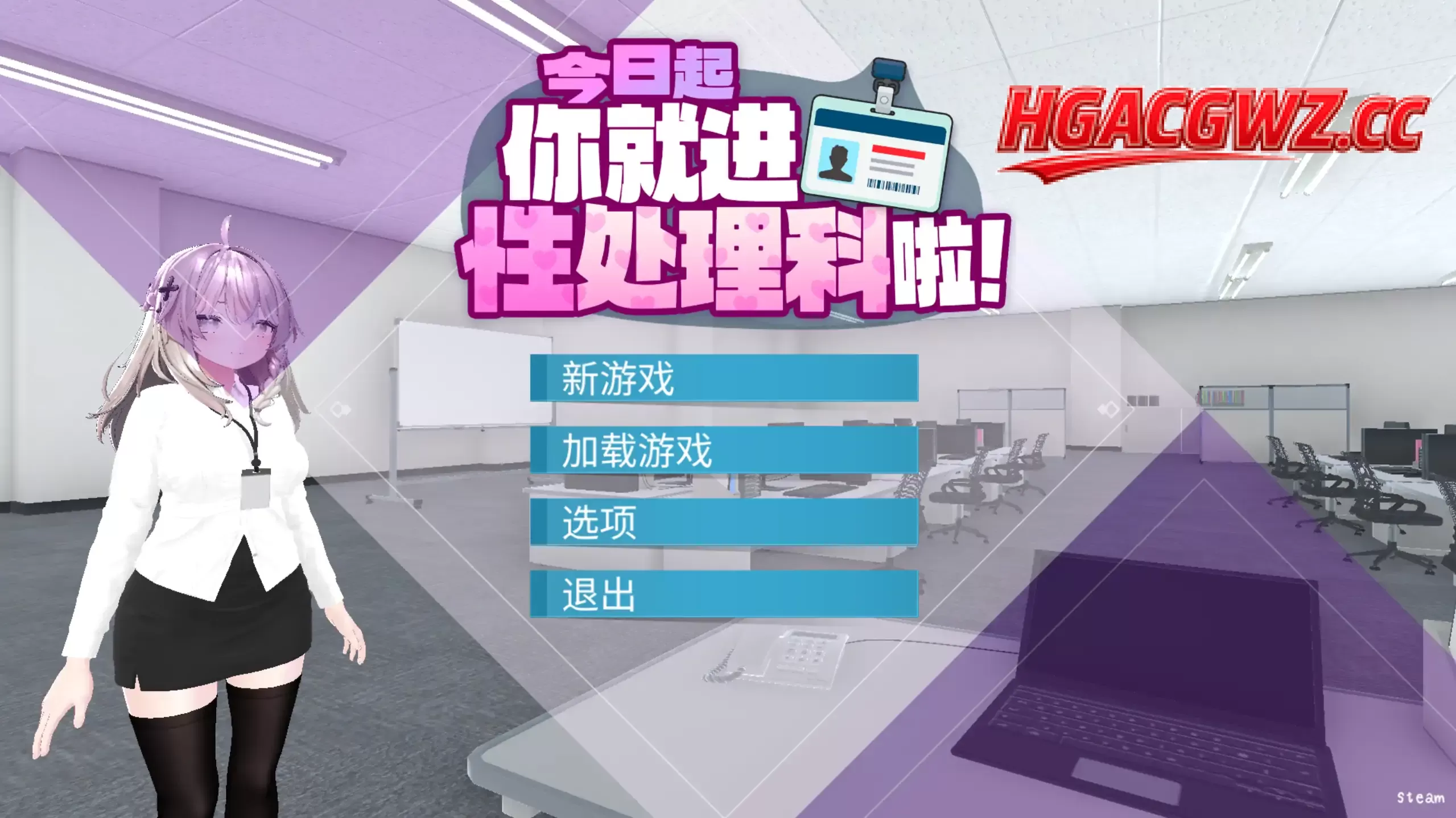 【日系RPG/官方中文/巨乳】今日起你就进性处理科啦1.0 官方中文【PC/0.31G/新作】