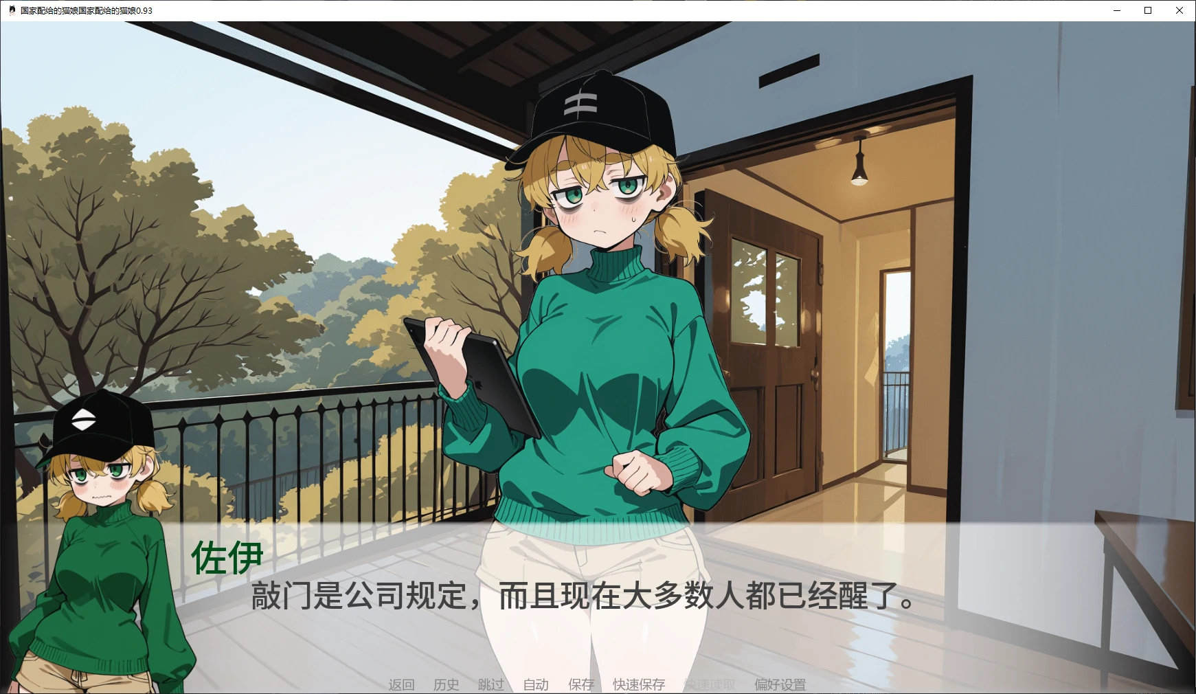 【日系SLG/AI汉化/2D】国家配给的猫娘0.93 AI汉化版【PC+安卓/1.7G/更新】