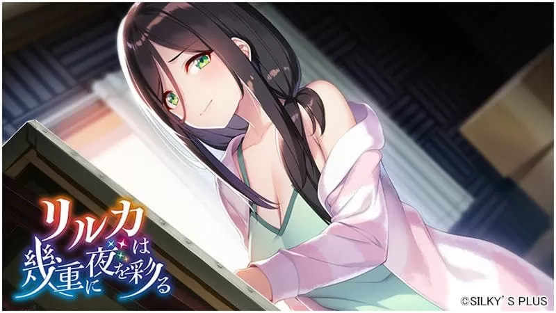 【ADV/AI汉化/CV】莉瑠花点染的几重夜【PC/4.3G】