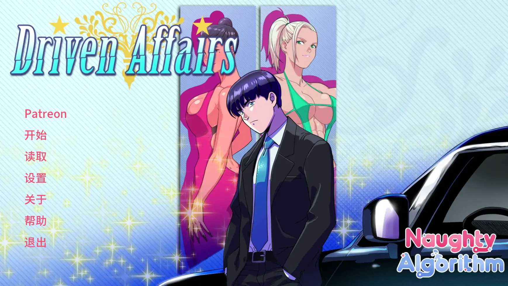 【欧美SLG/AI汉化/冒险】驱使事务v0.9 AI汉化版【PC+安卓/3.21G/更新】