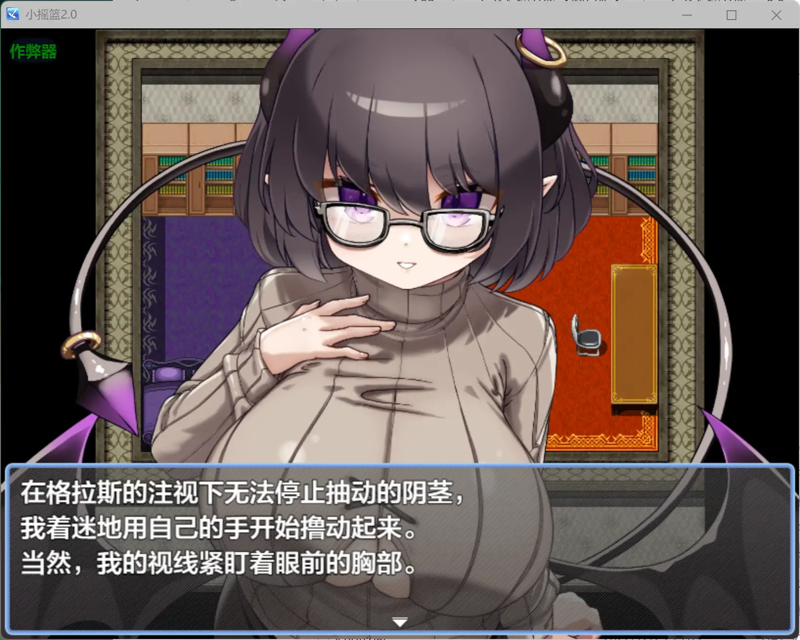 【日系RPG/AI汉化/魅魔】小摇篮2.0 AI汉化版【PC+安卓/0.9G】