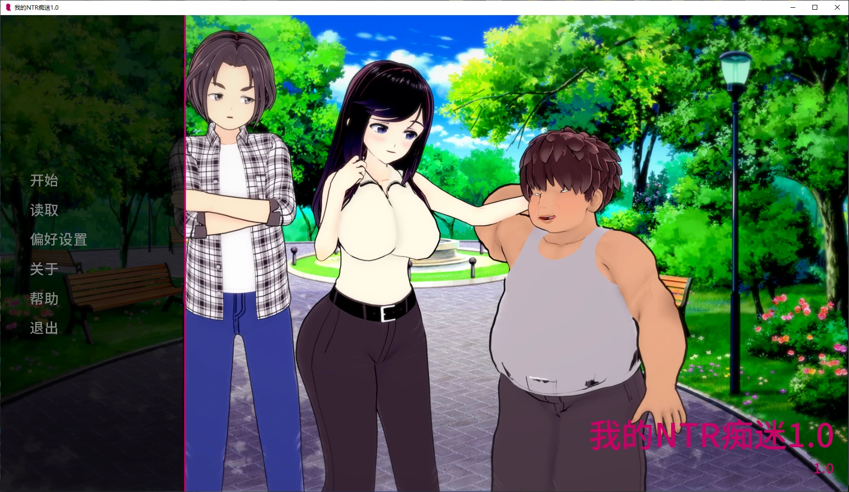 【日系SLG/AI汉化/3D】我的NTR痴迷1.0 AI汉化版【PC+安卓/4.5G/更新】My Netorase Obsession [v1.0]