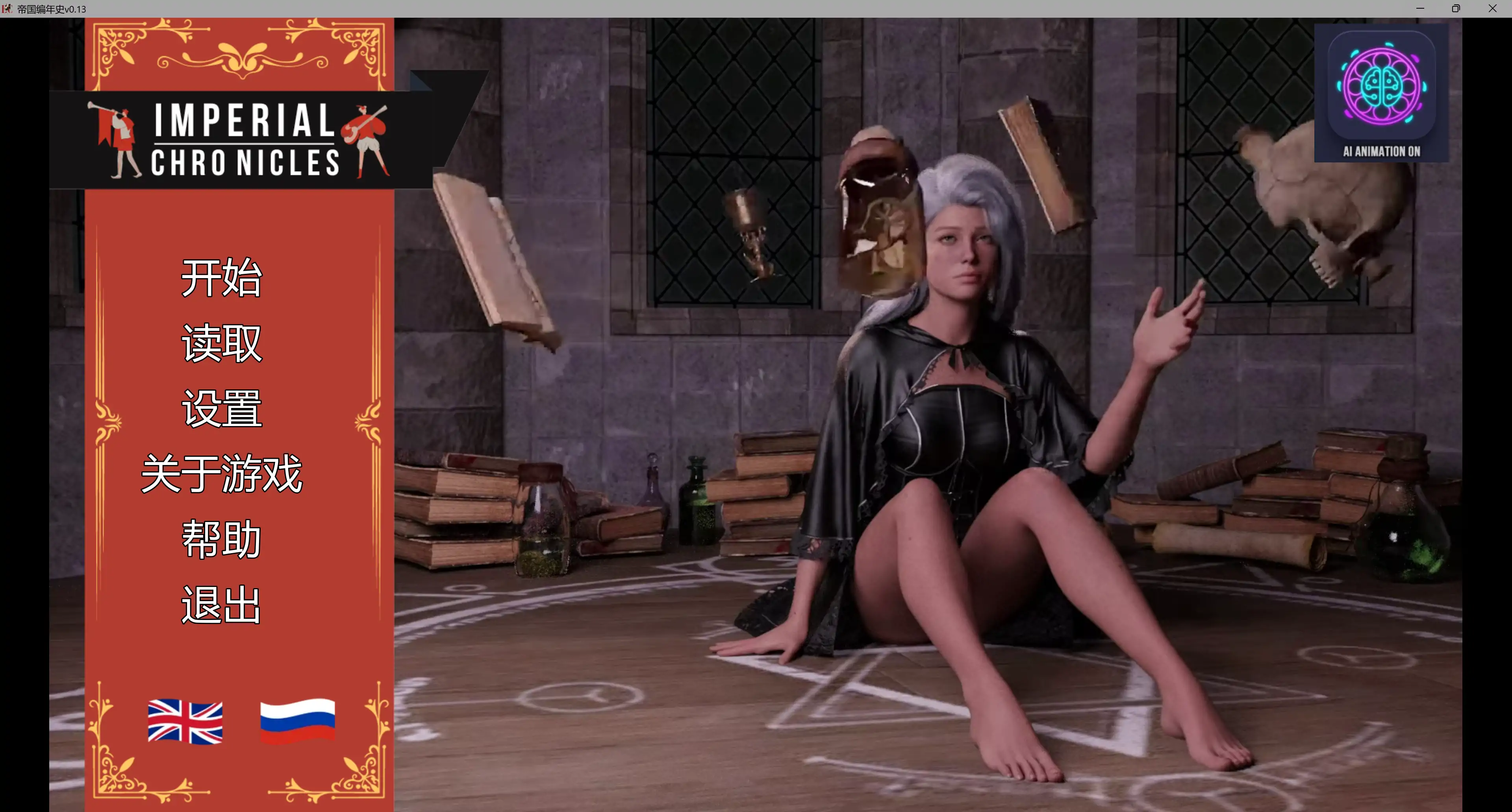 【欧美SLG/汉化/动态】帝国编年史v0.13 AI版【PC+安卓/11.3G/更新】Imperial Chronicles [v0.13]